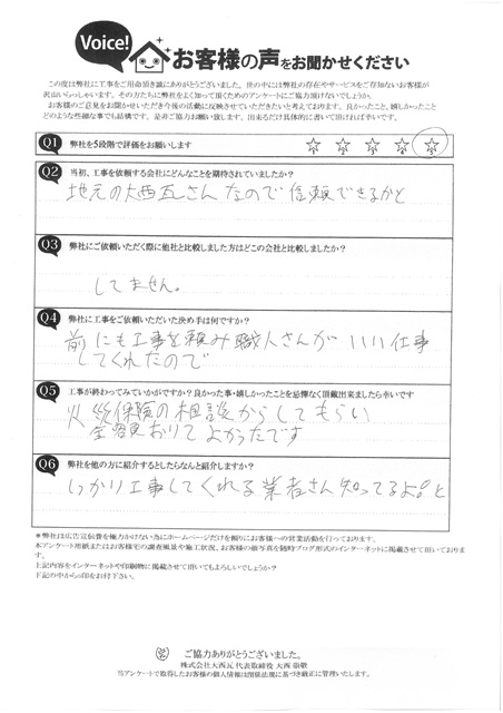 20241205　明石市　Ｙ様　完工アンケート　雹
